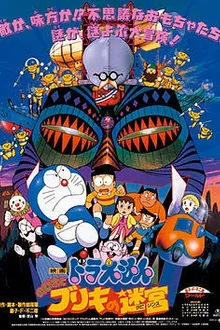 Doraemon The Movie โดเรม่อน เดอะมูฟวี่ ตอน ฝ่าแดนเขาวงกต