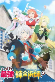 Izure Saikyou no Renkinjutsushi (Possibly the Greatest Alchemist of All Time) ผมนี่แหละ ว่าที่นักเล่นแร่แปรธาตุสุดแกร่ง? พากย์ไทย