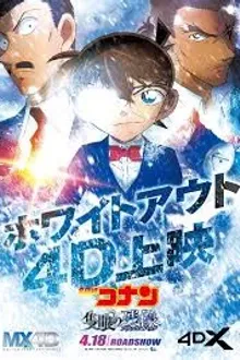 Detective Conan Movie 28 ยอดนักสืบจิ๋วโคนัน เดอะ มูฟวี่ 28 ปริศนาภาพติดตามรณะ ซับไทย