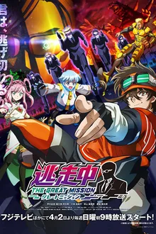 Tousouchuu The Great Mission โทโซจู ภารกิจอันยิ่งใหญ่ ซับไทย