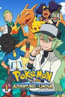 Pokemon โปเกม่อน BW3 ปี16 พากย์ไทย