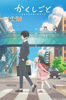 Kakushigoto ความลับของคุณพ่อ ซับไทย