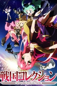 Sengoku Collection ซับไทย