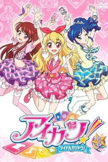 Aikatsu ไอดอลสาวสุดป่วน ปี 1 พากย์ไทย