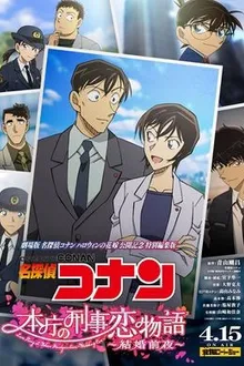 Detective Conan: Love Story at Police Headquarters - Wedding Eve ยอดนักสืบจิ๋วโคนัน นิยายรักตำรวจนครบาล คืนก่อนแต่งงาน พากย์ไทย
