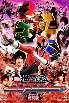 Samurai Sentai Shinkenger ขบวนการ ชินเคนเจอร์ พากย์ไทย