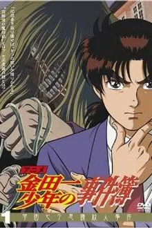 The Case File of Young Kindaichi คินดะอิจิ กับคดีฆาตกรรมปริศนา พากย์ไทย