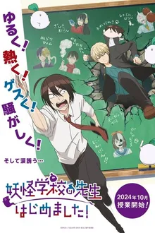 Youkai Gakkou no Sensei Hajimemashita! คุณครูโรงเรียนปีศาจ รายงานตัวแล้วครับ! พากย์ไทย