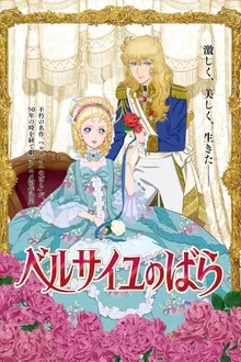 Versailles no Bara Movie (2025) กุหลาบแวร์ซายส์ ซับไทย