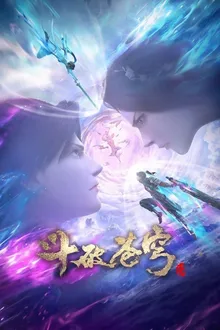 Dou Po Cangqiong: San Nian Zhi Yao (Fights Break Sphere) ศึกรบทะลุสวรรค์ (ภาคพิเศษ) สัญญา 3 ปี ซับไทย