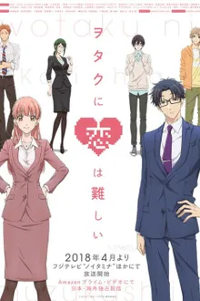 Wotaku ni Koi wa Muzukashii ซับไทย