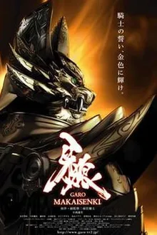 Garo Makaisenki Season2 กาโร่ เทพยุทธ์ถล่มนรก ภาค2 พากย์ไทย
