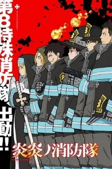 Enen no Shouboutai (Fire Force) หน่วยผจญคนไฟลุก พากย์ไทย