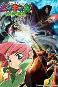 MushiKing ผู้พิทักษ์แห่งขุนเขา พากย์ไทย