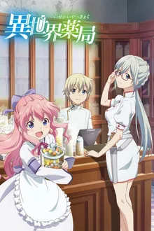 Isekai Yakkyoku เภสัชกรเทพสองโลก ซับไทย