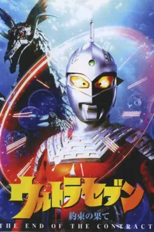 Ultraman Seven อุลตร้าเซเว่น พากย์ไทย