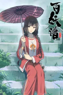 Bai Yao pu เล่าขานตำนานปีศาจ (ภาค2) ซับไทย