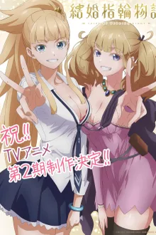 Kekkon Yubiwa Monogatari II  ตำนานผู้กล้าแห่งแหวน ซีซั่น 2 พากย์ไทย