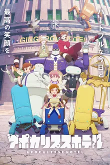 Apocalypse Hotel อะพอคคาลิปส์ โฮเต็ล ซับไทย