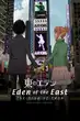 Eden of the East TheMovie I - The King of Eden : อีเดน ออฟ ดิ อีสท์ เดอะมูฟวี่ เดอะ คิง ออฟ อีเดน พากย์ไทย