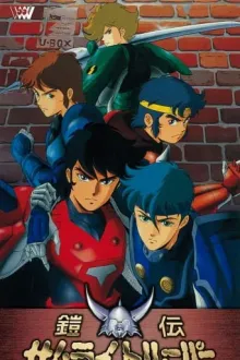 Yoroiden Samurai Troopers Gaiden ซามูไรทรูปเปอร์ ไกเดน จิตวิญญาณแห่งนักรบ OVA1 พากย์ไทย