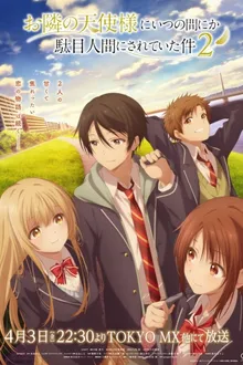 Otonari no Tenshi sama ni Itsunomanika Dame Ningen ni Sareteita Ken 2 ขาดคุณนางฟ้าข้างห้องไป ผมคงมีชีวิตต่อไปไม่ได้อีกแล้ว ภาค 2 ซับไทย