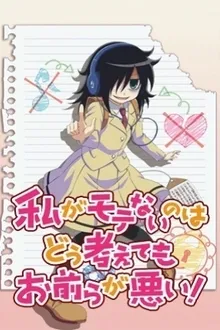 WataMote สาวมืดมนอลวนหารัก พากย์ไทย