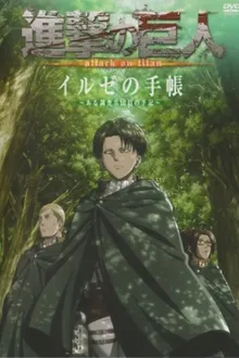 Shingeki no Kyojin Ilse no Techou ผ่าพิภพไททัน พากย์ไทย