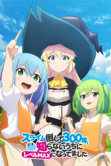 Slime Taoshite 300-nen, Shiranai Uchi ni Level Max ni Nattemashita ล่าสไลม์มา 300 ปีรู้ตัวอีกทีก็เลเวล MAX ซะแล้ว ซับไทย