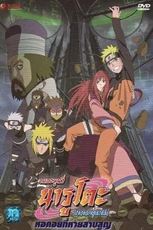Naruto The Movie 7 นารูโตะ ตำนานวายุสลาตัน เดอะมูฟวี่ 7 หอคอยที่หายสาบสูญ พากย์ไทย