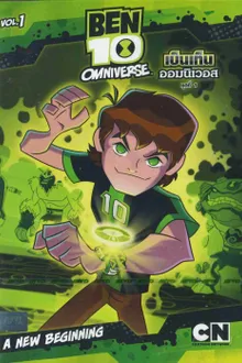 Ben 10 Omniverse เบ็นเท็น โอมนิเวิร์ส พากย์ไทย