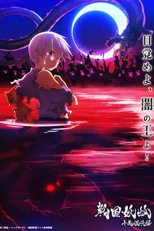 Sengoku Youko 2nd Season อสูรจิ้งจอกโลกซามูไร พากย์ไทย