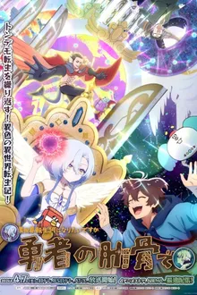 Megami Isekai Tensei Nani ni Naritai desu ka Ore Yuusha no Rokkotsu de เทพธิดา อยากไปเกิดใหม่ต่างโลกเป็นอะไรคะ ผม ขอเป็นซี่โครงของผู้กล้าครับ ซับไทย