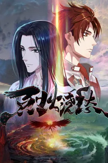 Lie Huo Jiao Chou ซับไทย