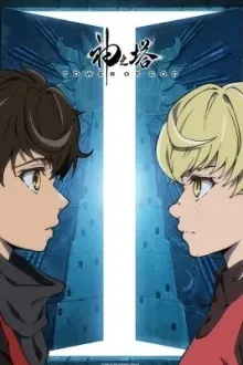 Kami no Tou (Tower of God Season 1) หอคอยเทพพระเจ้า ซีซั่น 1 พากย์ไทย