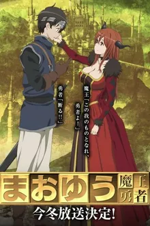 Maoyuu Maou Yuusha มาโอยุ จอมมารผู้กล้าจับคู่กู้โลก พากย์ไทย