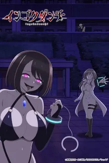 Ingoku Danchi แฟลตอาถรรพณ์สุดสยิว ซับไทย