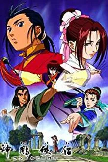 The Legend of Condor Hero มังกรหยก ภาค 1 พากย์ไทย