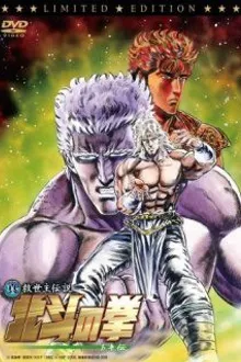 Fist of The North Star (Legends of Toki) ฤทธิ์หมัดดาวเหนือ ภาคตำนานโทคิ