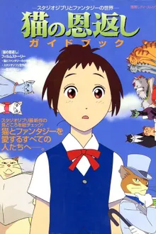 The Cat Returns เจ้าแมวยอดนักสืบ เนะโกะโนะอนงาเอชิ พากย์ไทย