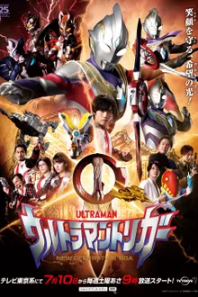 Ultraman Trigger อุลตร้าแมนทริกเกอร์ ซับไทย