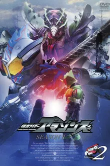 Kamen Rider Amazons Season2 มาสค์ไรเดอร์อมาซอนส์ ภาค2 พากย์ไทย