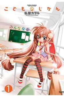 Kodomo no Jikan โคโดโมะ โนะ จิคัง ภาค2 ซับไทย