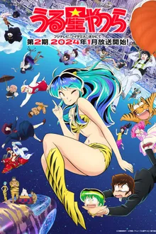 Urusei Yatsura Season 2 ลามู ทรามวัยจากต่างดาว ซับไทย
