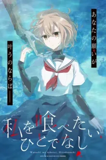 Watashi wo Tabetai Hitodenashi หากวันใดใครตนนั้นใคร่กลืนกิน พากย์ไทย