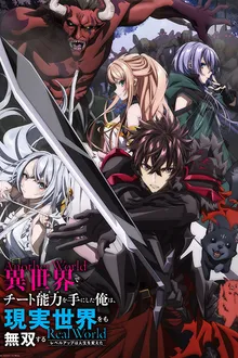 Isekai de Cheat Skill wo Te ni Shita Ore wa สกิลโกงไร้เทียมทาน สร้างตำนานในสองโลก ซับไทย