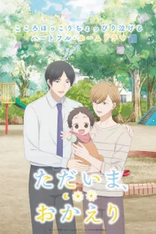 Tadaima, Okaeri" (Welcome Home) ซับไทย