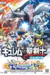 Pokemon The Movie Kyurem vs. the Sword of Justice โปเกมอน มูฟวี่ 15 ตอน คิวเร็มปะทะนักรบศักดิ์สิทธิ์ พากย์ไทย