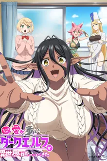 Chotto dake ai ga omoi Dark Elf ga isekai kara oikakete kita ดาร์กเอลฟ์สุดยัน !? ซับไทย