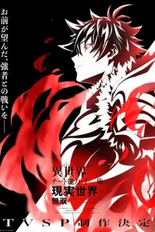 Isekai de Cheat Skill wo Te ni Shita Ore wa Genjitsu Sekai wo mo Musou Suru Level Up wa Jinsei wo Kaeta สกิลโกงไร้เทียมทาน สร้างตำนานในสองโลก (Special) พากย์ไทย